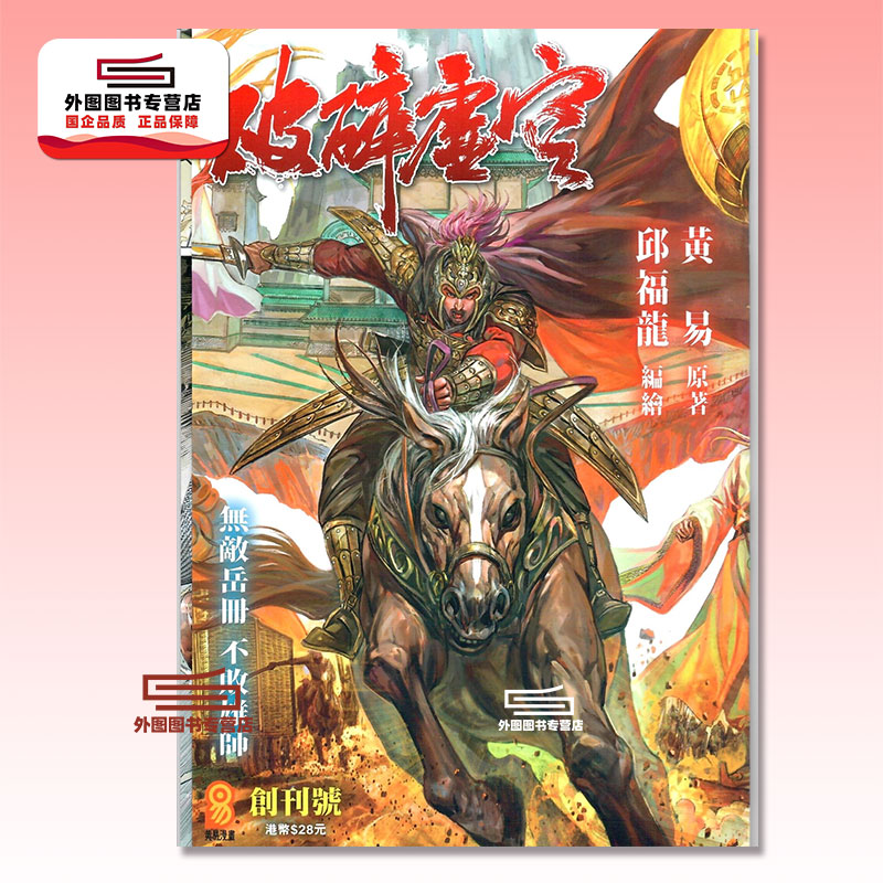 破碎虚空1原装版/黄易出版