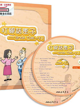 预售【外图台版】打开话匣子：SmallTalk一下！(精) / L. J. Link、Nozawa Ai　着；何信彰　译 三民书局