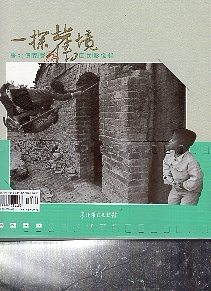 预售【外图台版】一探旧境:台北传家宝庶民影像录(附光盘) / 林正三等-文稿撰写 台北市立文献馆