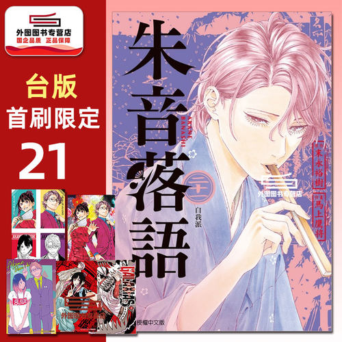 朱音落语21首刷限定版