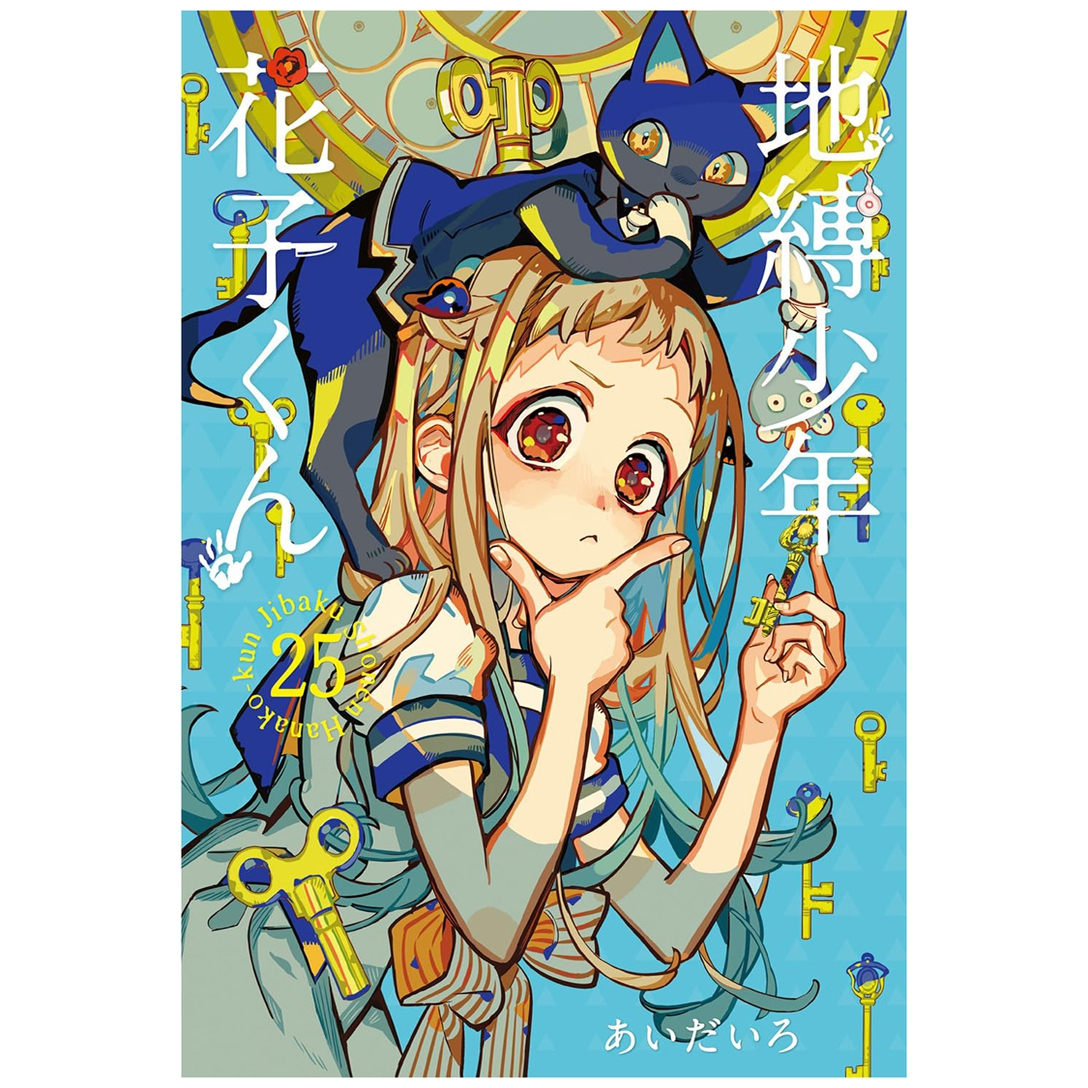 地缚少年花子君25/东立