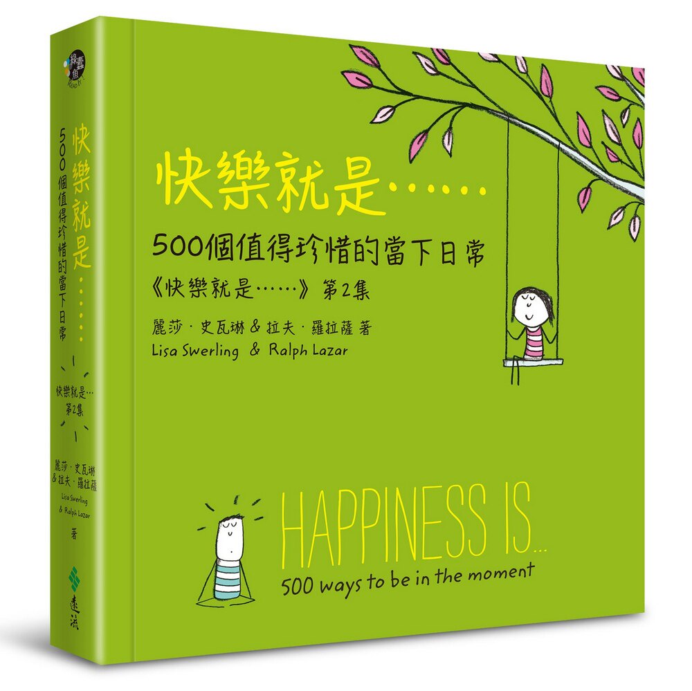 预售【外图台版】快乐就是……500个值得珍惜的当下日常(《快乐就是》