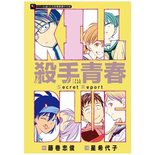 杀手青春SecretReport（全）