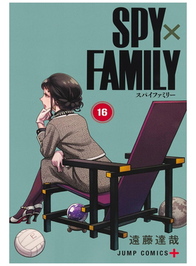 预售【外图台版漫画】SPY×FAMILY 间谍家家酒 16 首刷限定版 首刷附收纳袋(1入)+PET立牌(2入)+A3海报(1入) / 远藤 达哉 东立