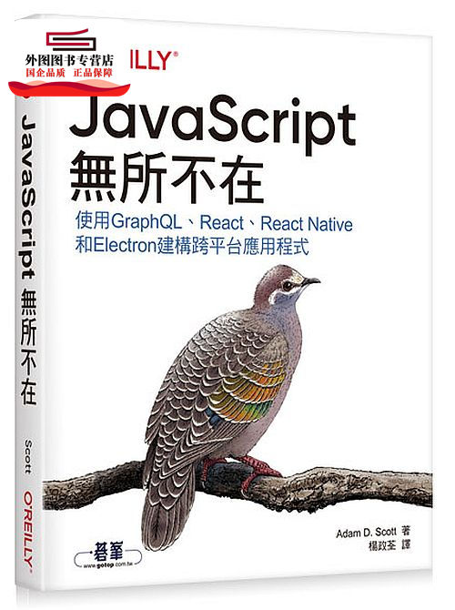 预售【外图台版】JavaScript无所不在 / Adam D.Scott 美商欧莱礼