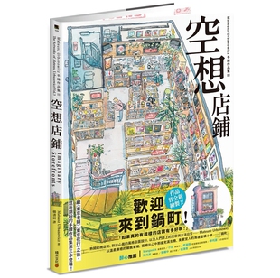 预售【外图台版】空想店铺：Mateusz Urbanowicz 手绘作品集3 / Mateusz Urbanowicz 积木文化