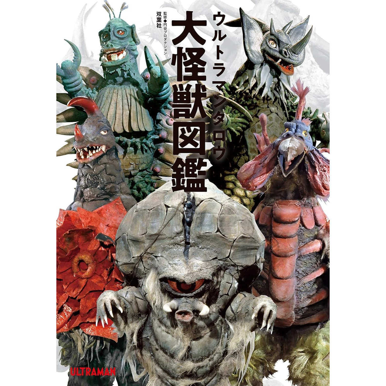 泰罗奥特曼大怪兽图鉴