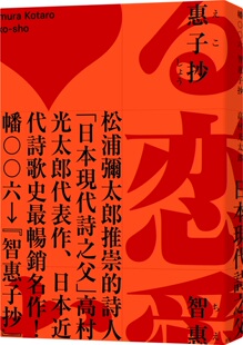 预售【外图台版】智惠子抄 / 高村光太郎 麦田出版