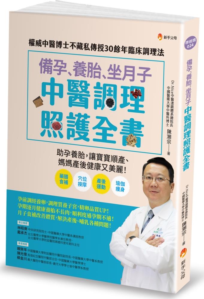 备孕、养胎、坐月子中医调理