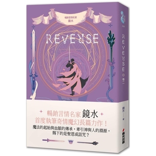 外图台版 绘 REVERSE．卷二 作；Blaze 春光 镜水 预售