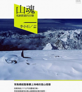 预售【外图台版】山魂：马纳斯鹿的回声 / 李小石 印刻