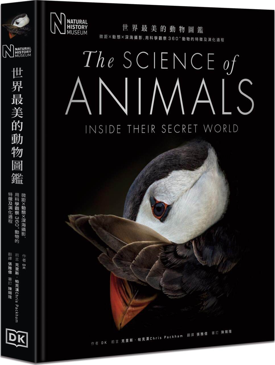 世界zui美的动物图鉴/麦浩斯出版