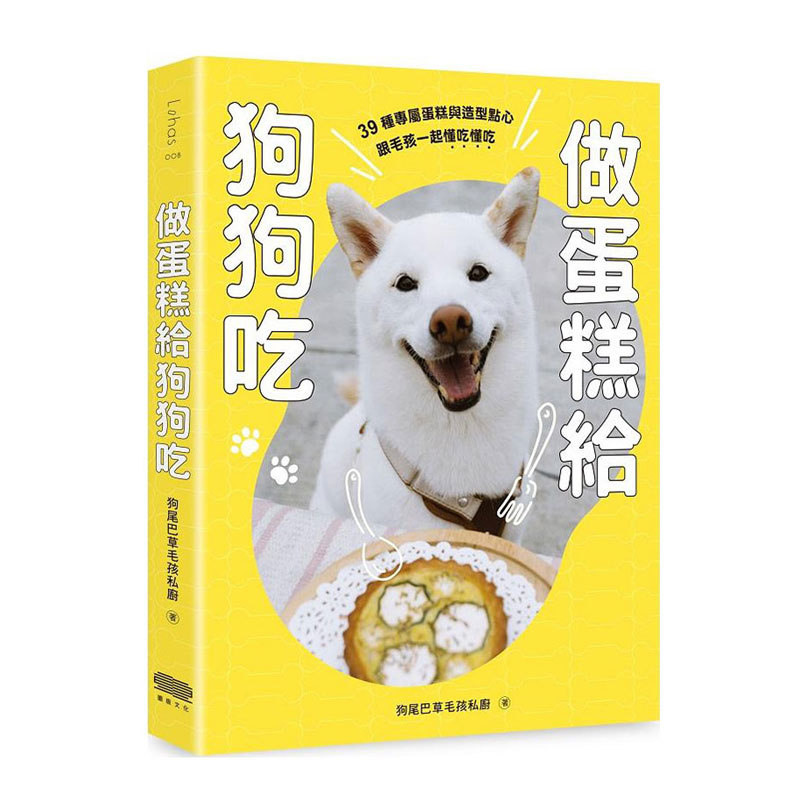 做蛋糕给狗狗吃：39种