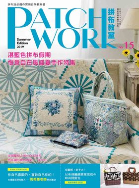 预售【外图台版】Patchwork拼布教室15:湛蓝色拼布假期 / BOUTIQUE-SHA 雅书堂文化