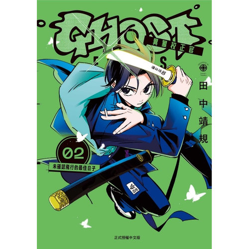 GHOSTFIXERS异象校正官2