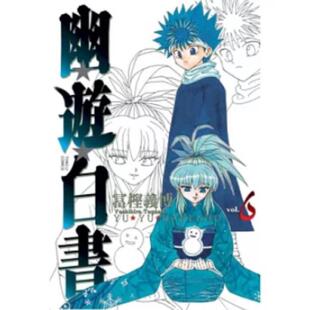 现货【外图台版漫画】幽游白书完全版 6/富坚义博 东立
