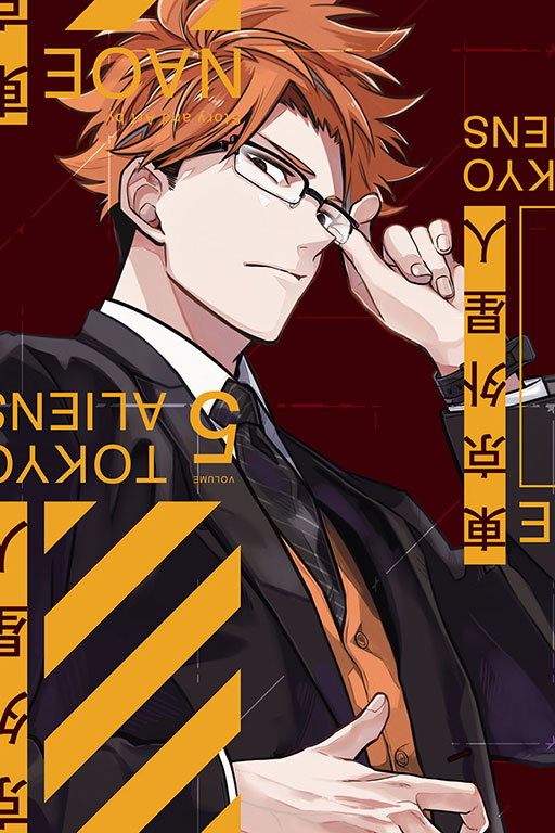 东京外星人5/东立漫画