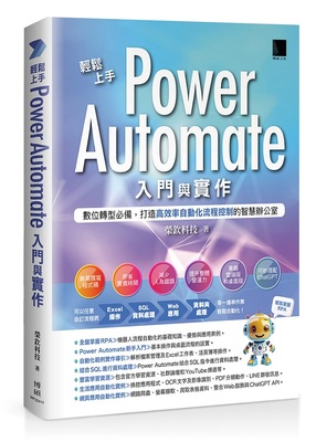 轻松上手PowerAutomate入门