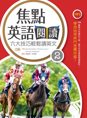 现货【外图台版】焦点英语阅读：六大技巧轻松读英文（Level 2） / Michelle Witte、Richard Luhrs作 寂天文化