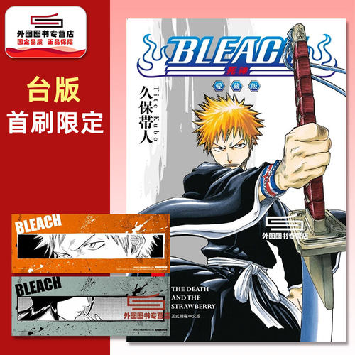 现货【外图台版漫画】BLEACH境界 爱藏版 1 首刷限定版 死神/ 久保带人 东立