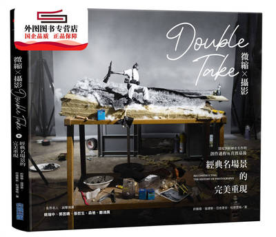 预售【外图台版】微缩x摄影DoubleTake:40个经典名场景的完美重现 / 约雅敬.寇提斯, 亚德里安.松德雷格作; 陈若盈译 尖端出版