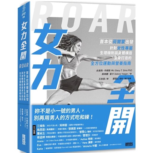 女力全开：首本从荷尔蒙出发