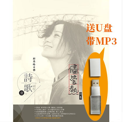现货【外图台版】尽管热 诗集/斯琴格日乐 随书赠送U盘(4G)带MP3