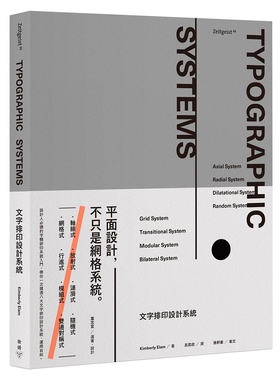 预售【外图台版】文字排印设计系统 Typographic Systems 金柏丽．伊兰姆 脸谱出版 设计书籍 【聂永真推荐】 / 脸谱文化