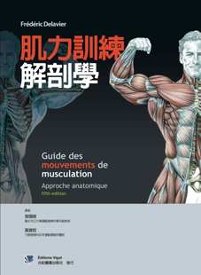 合記圖書出版 現貨 社 Delavier Frédéric 外圖臺版 肌力訓練解剖學