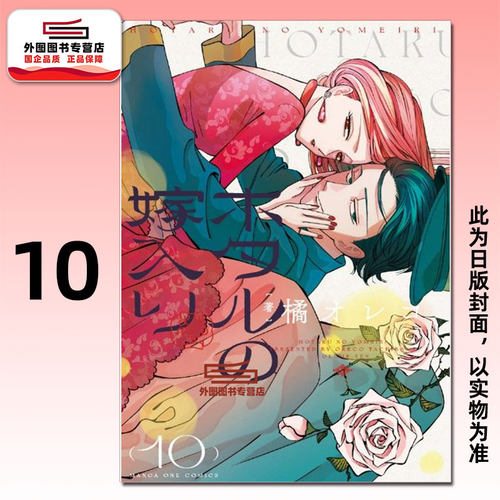 萤火虫的出嫁10/橘オレコ