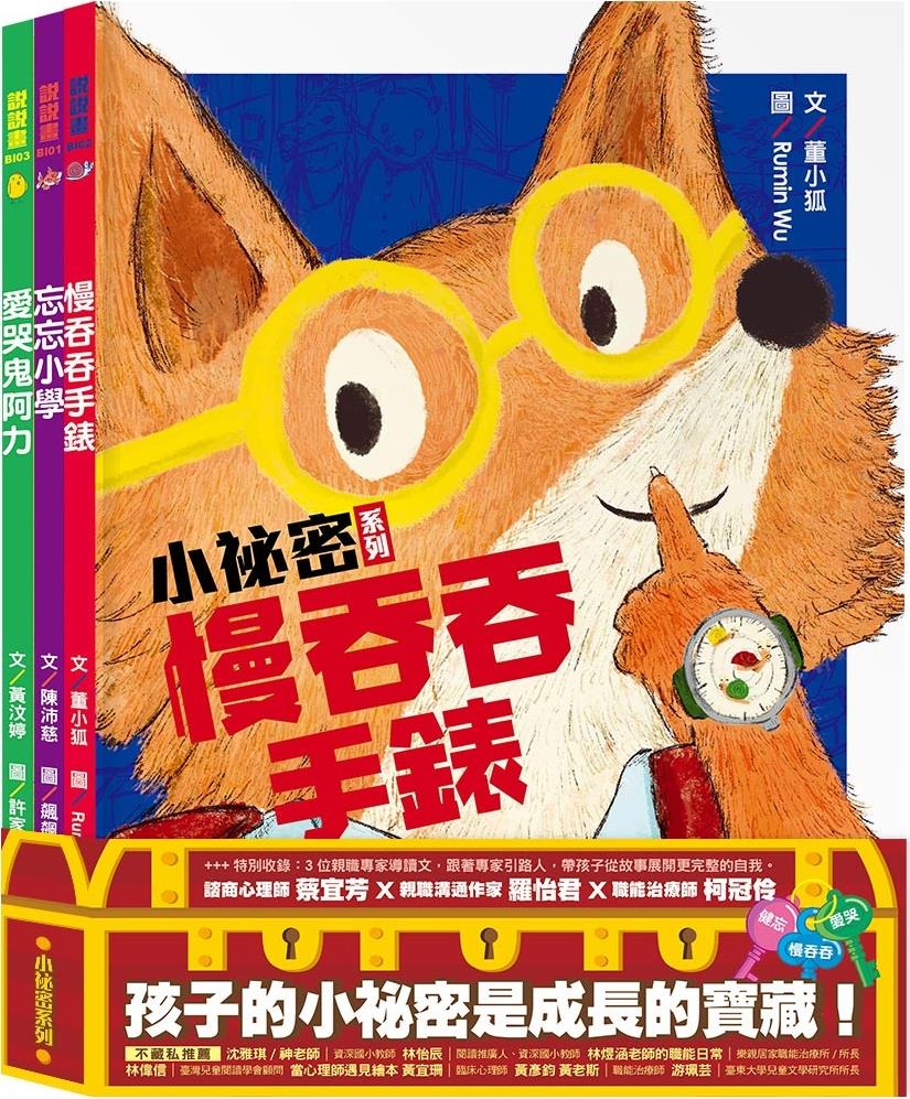 小祕密系列（共三册）