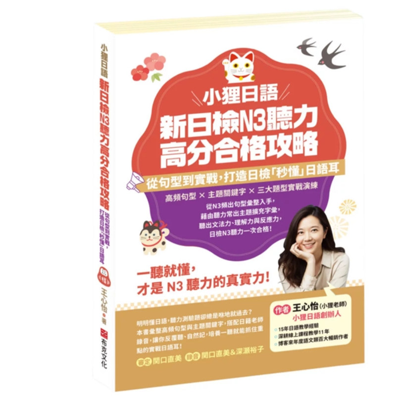 小狸日语新日检N3听力高分合格