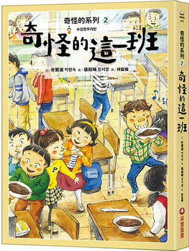 奇怪的系列2：奇怪的这一班