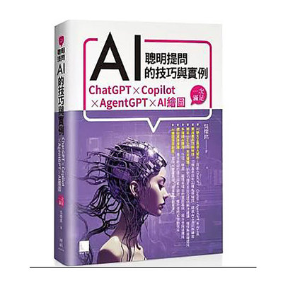 聪明提问AI的技巧与实例