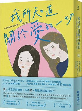 预售【外图台版】我所知道关于爱的一切 / Dolly Alderton着 联经
