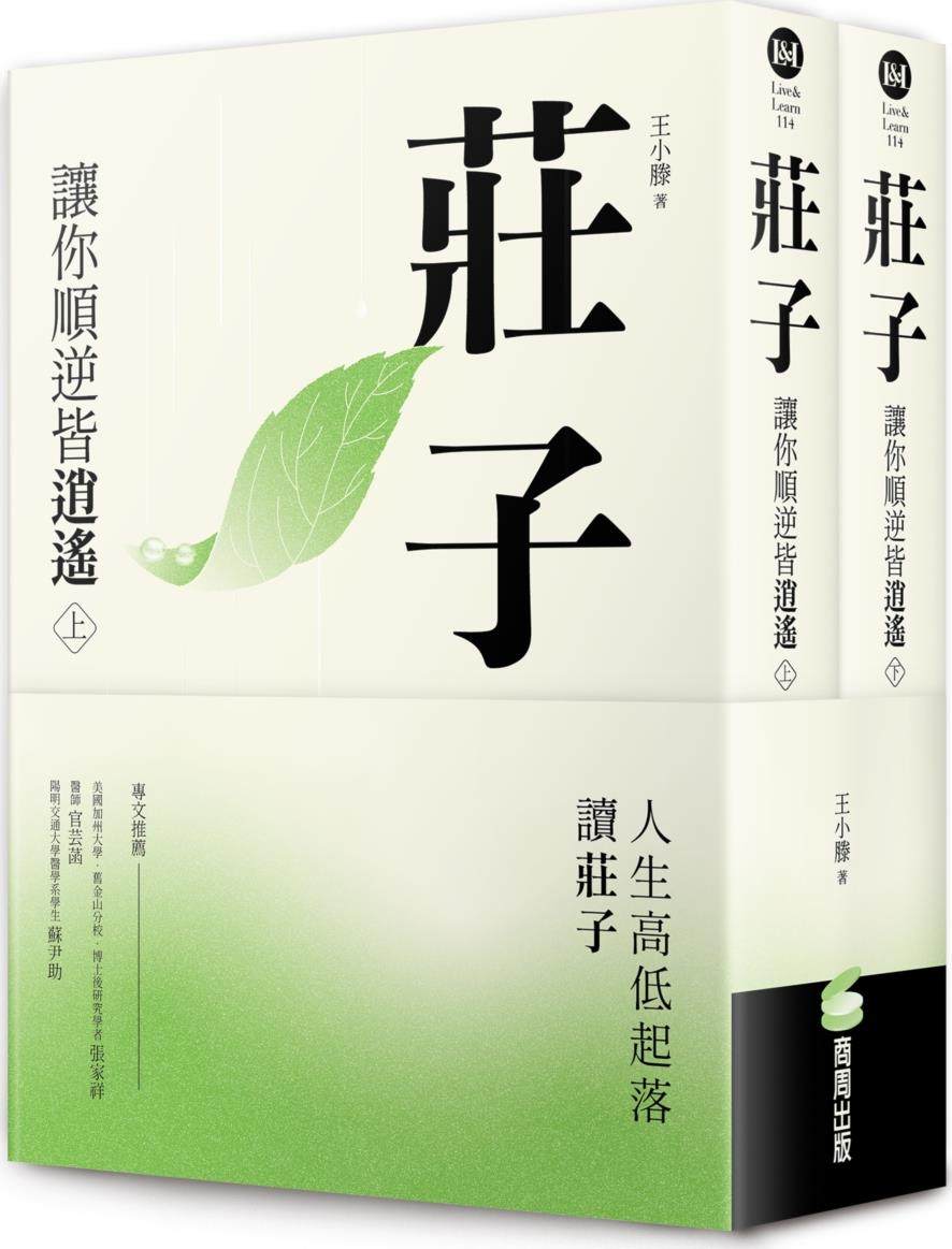 庄子：让你顺逆皆逍遥