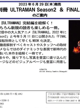 现货 日文原版 画册  奥特曼 宇宙船別冊 ULTRAMAN Season2 ＆ FINAL Season