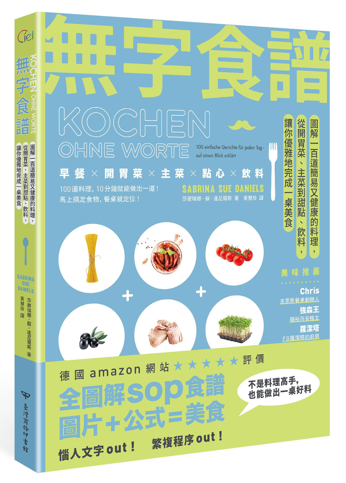 预售【外图台版】无字食谱:图解100道简易又健康的料理,从开胃菜、主菜到甜点、饮料,让你优雅地完成一桌美食