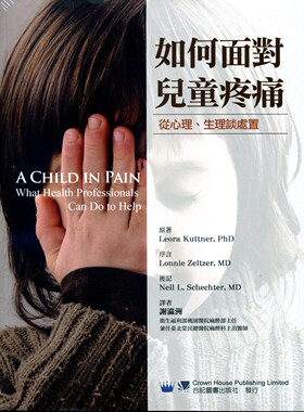预售【外图台版】如何面对儿童疼痛：从心理、生理谈处置 / Leora Kuttner, PhD 合记图书出版社