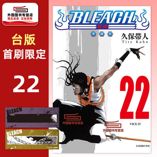 BLEACH死神爱藏版22首刷
