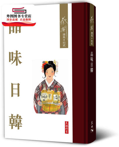 预售【外图港版】品味日韩 / 蔡澜 天地图书有限公司