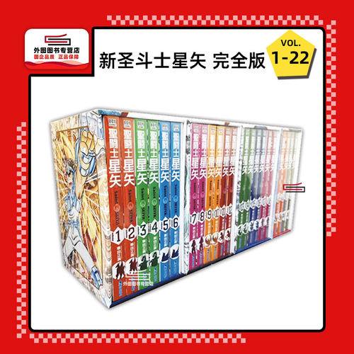 新圣斗士星矢完全版1-22盒装