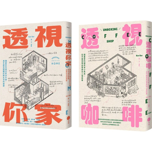 【插画家的手绘透视城市套书】