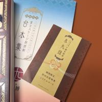 预售 日文原版 刀剑乱舞ONLINE十周年纪念画集 修正版 附赠特典(特典别册+序列号卡)本丸録 刀剣乱舞 本丸录 / 小学馆 集英社 thumbnail 5
