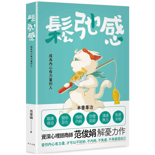 松弛感：当你内心有力量