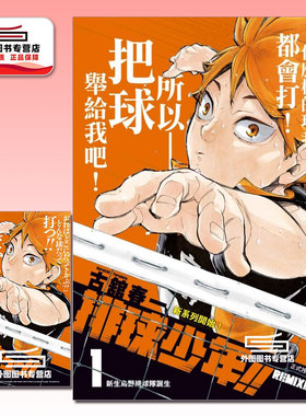 预售【外图台版漫画】排球少年!!REMIX版 1 首刷附录版 首刷附双面收藏卡(1入)/ 古馆春一 东立