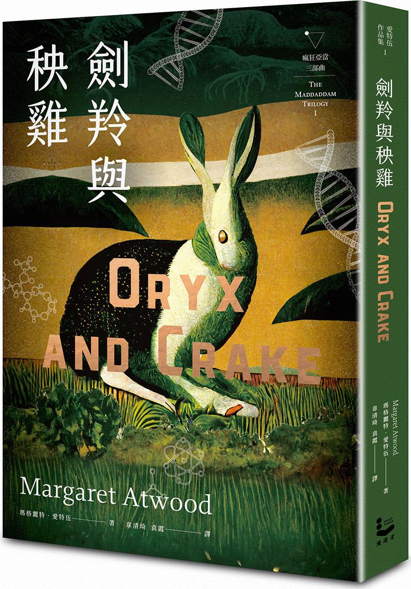 剑羚与秧鸡/漫游者文化