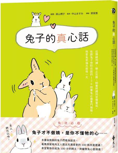 兔子的真心话:从情绪判读
