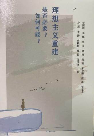 是否必要?如何可能?(简体版)