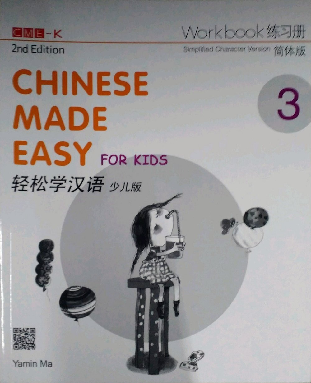 预售【外图港版】轻松学汉语(少儿版)(第二版)简体练习册三/马亚敏香港三联书店_虎窝淘